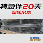 杰德 80×2140拉桿 電鍍螺桿 工廠直營 支持定制 種類規(guī)格齊全-舟山市杰德機械有限公司